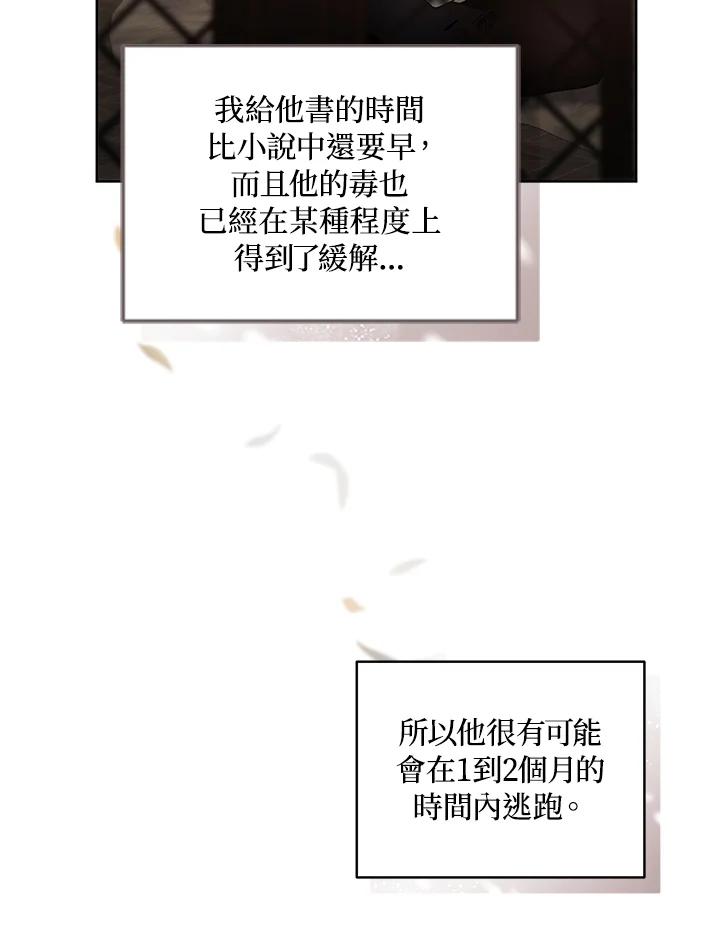 《被恶女驯服的野兽》第9话 第6页