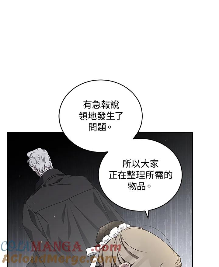 《被恶女驯服的野兽》第9话 第64页