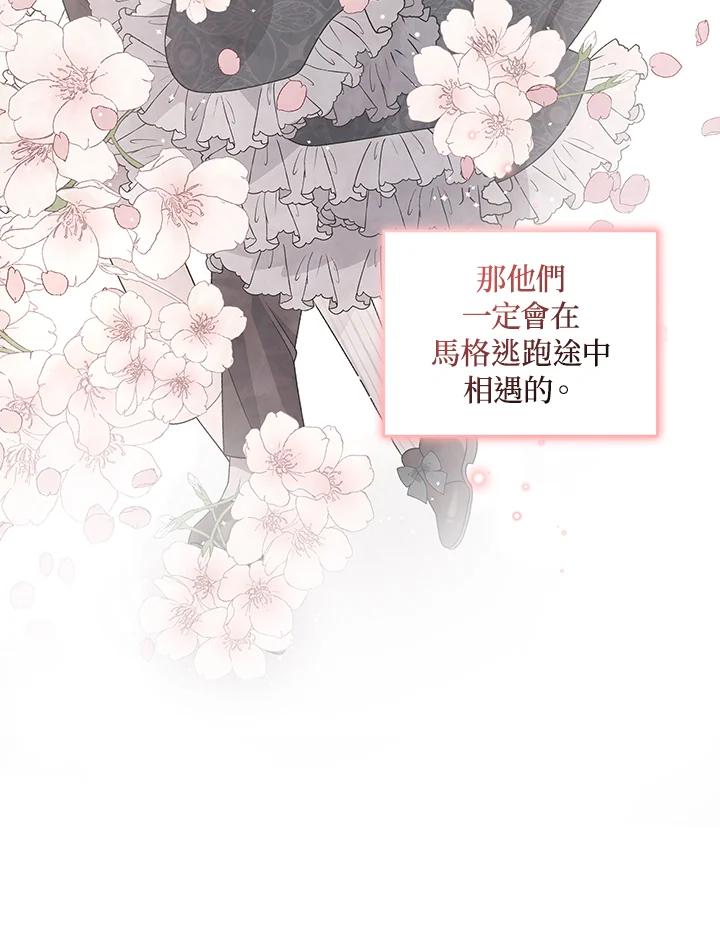 《被恶女驯服的野兽》第9话 第12页