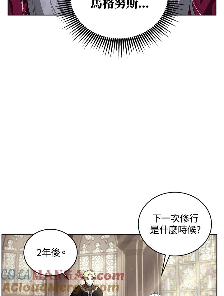 《被恶女驯服的野兽》第9话 第49页