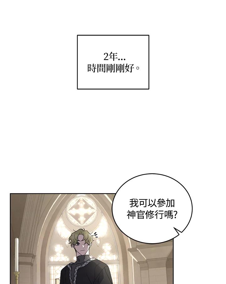 《被恶女驯服的野兽》第9话 第30页