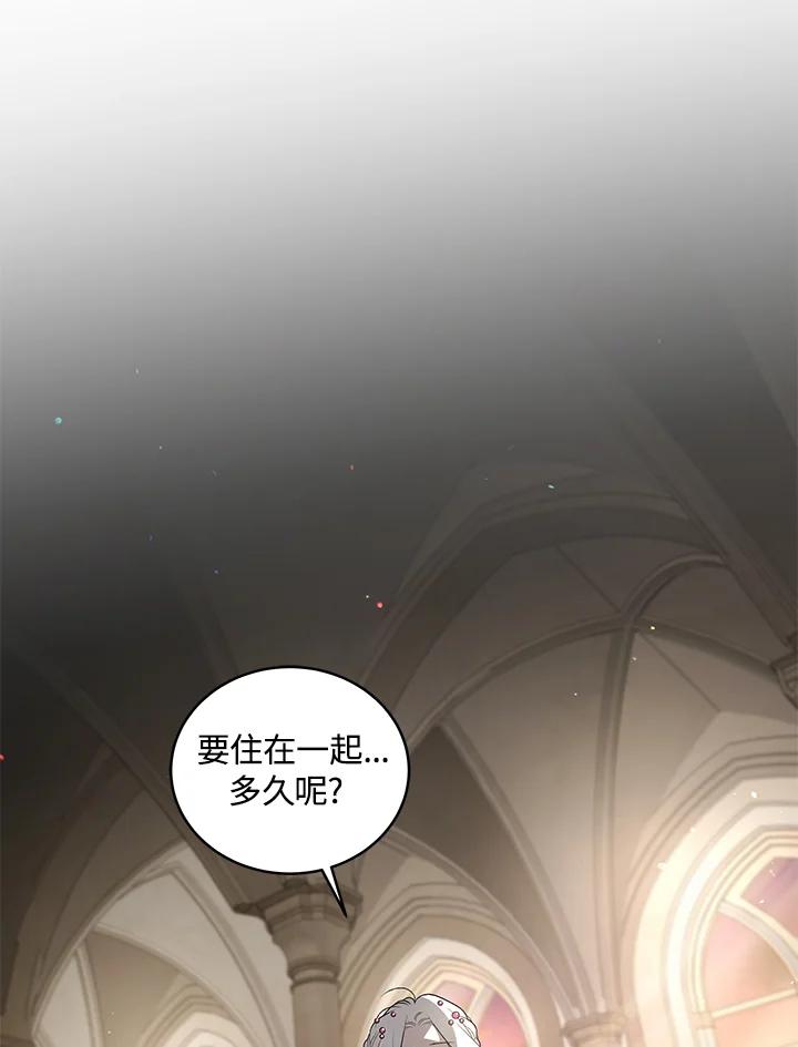 《被恶女驯服的野兽》第9话 第27页