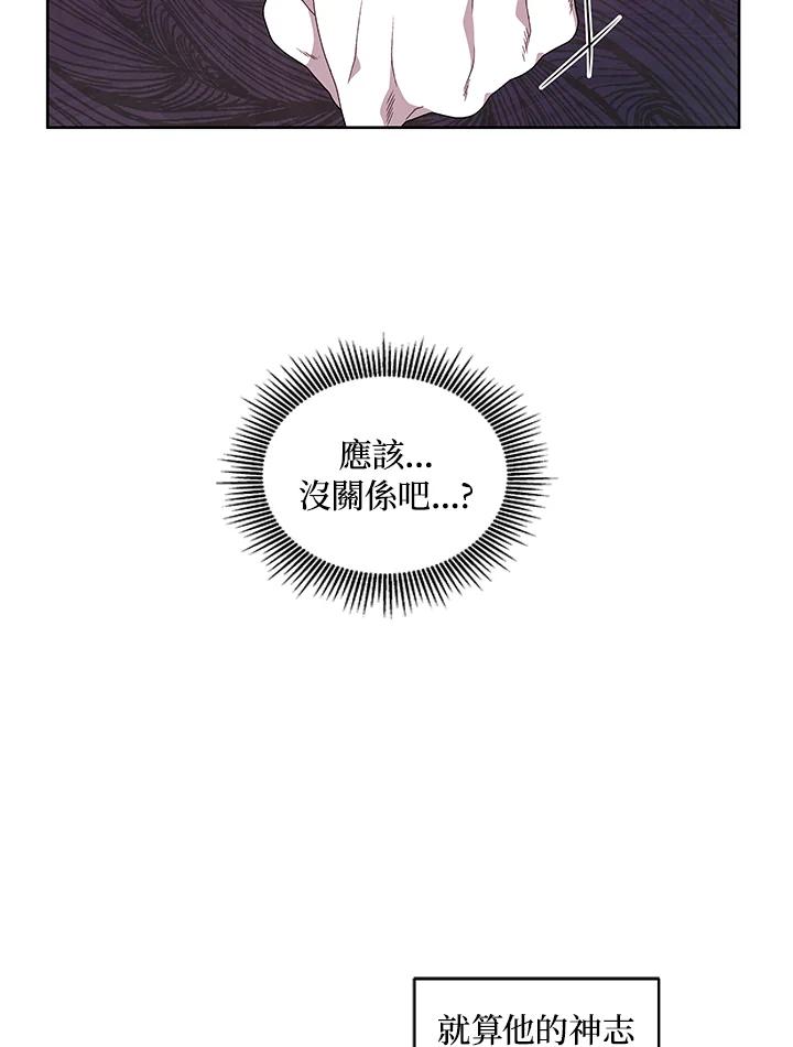 《被恶女驯服的野兽》第9话 第51页