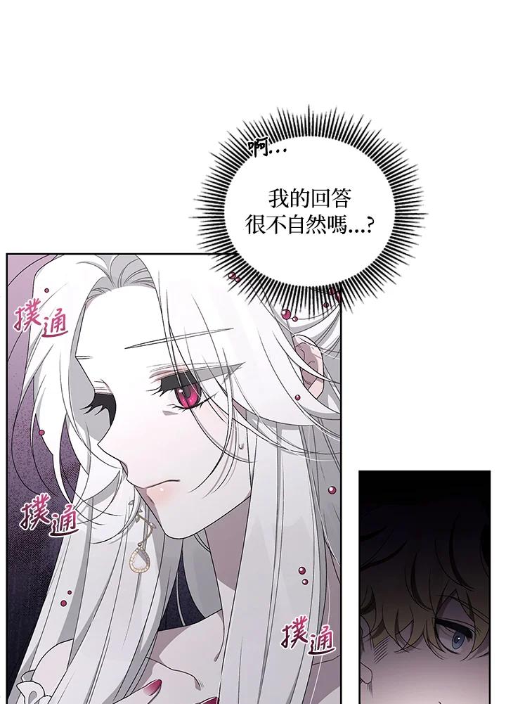 《被恶女驯服的野兽》第9话 第38页