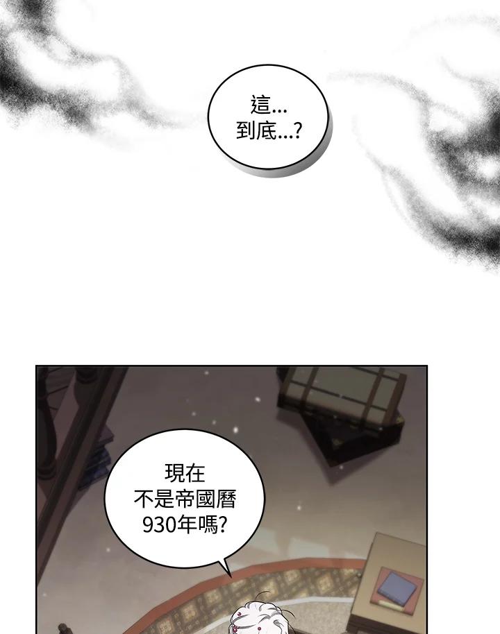 《被恶女驯服的野兽》第9话 第93页