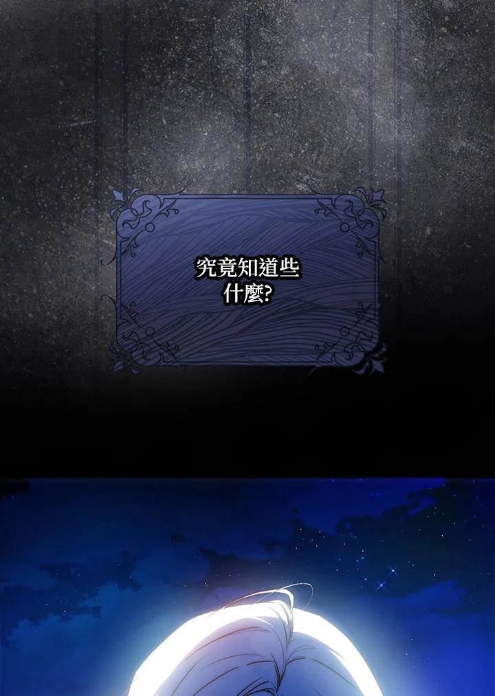 成为我笔下男主之妻 第98话 第11页
