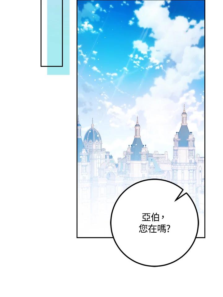 成为我笔下男主之妻 第98话 第36页