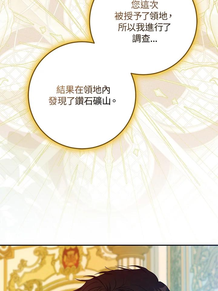 成为我笔下男主之妻 第98话 第27页