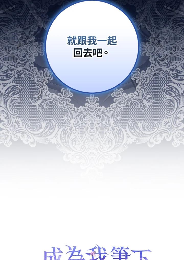 成为我笔下男主之妻 第98话 第15页