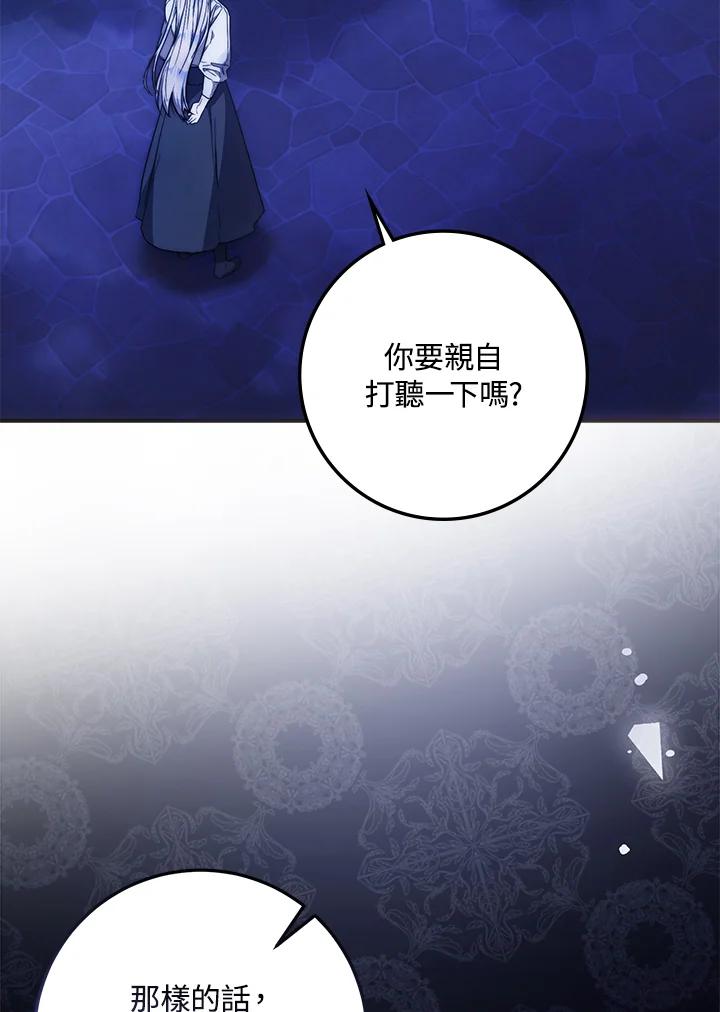 成为我笔下男主之妻 第98话 第7页