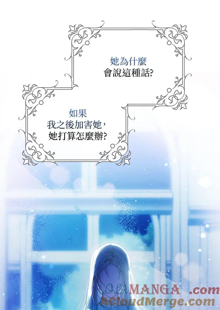 成为我笔下男主之妻 第98话 第9页