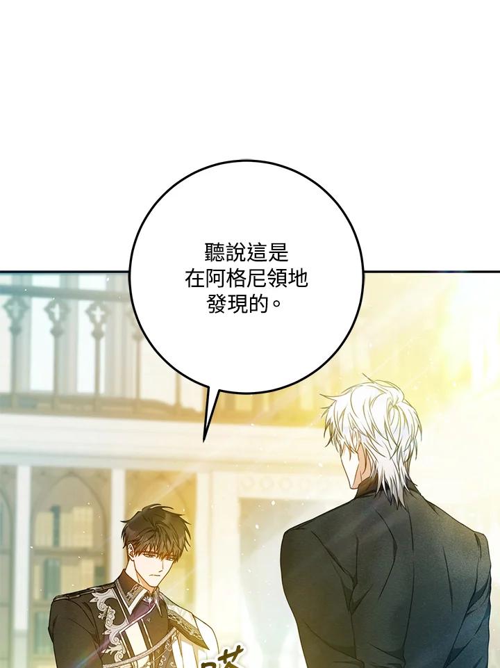 成为我笔下男主之妻 第98话 第39页