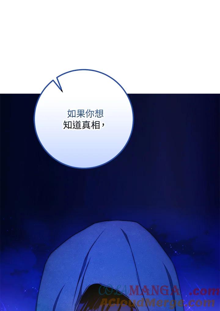 成为我笔下男主之妻 第98话 第13页