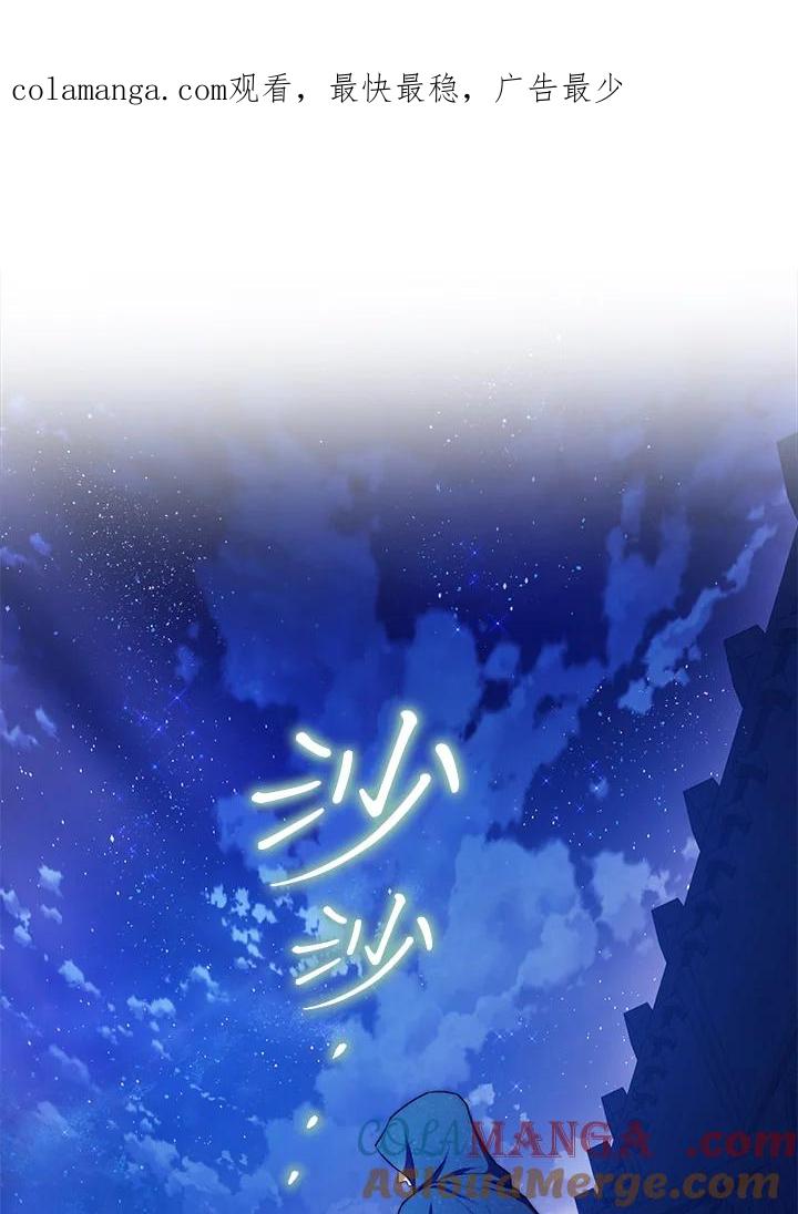 成为我笔下男主之妻 第98话 第1页