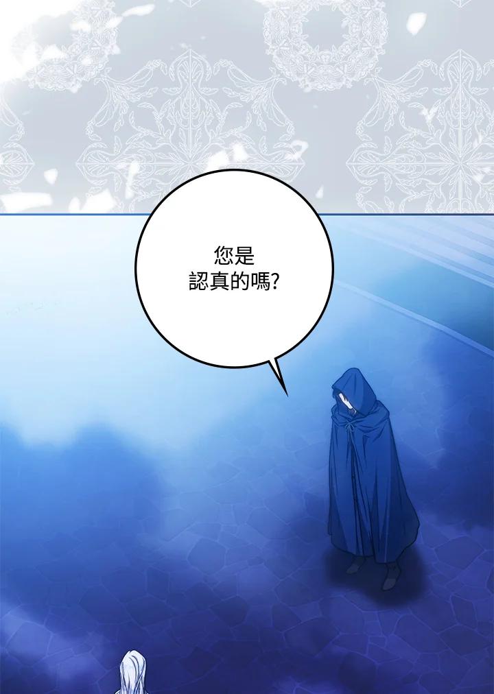 成为我笔下男主之妻 第98话 第6页