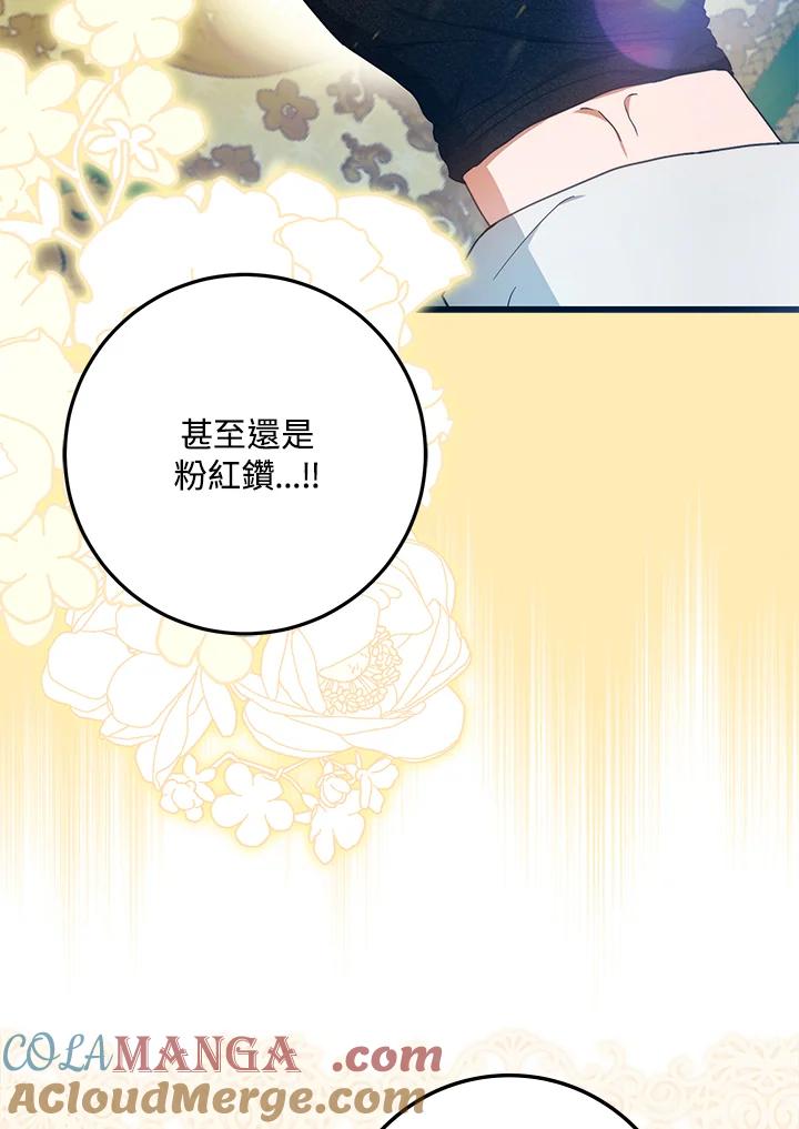 成为我笔下男主之妻 第98话 第21页