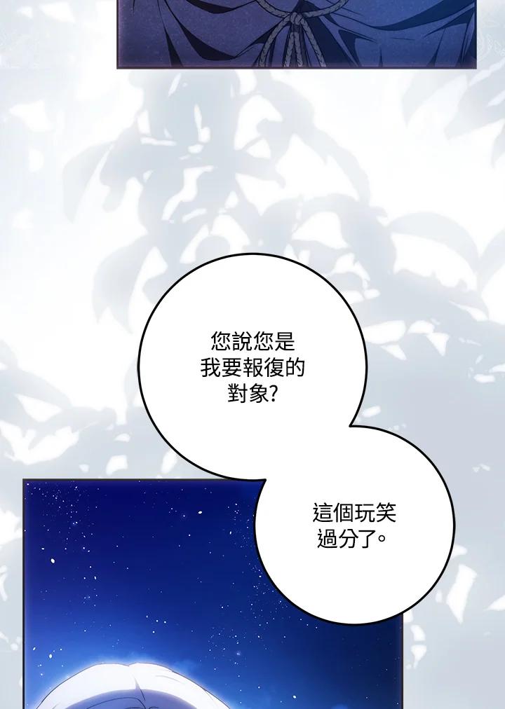 成为我笔下男主之妻 第98话 第4页
