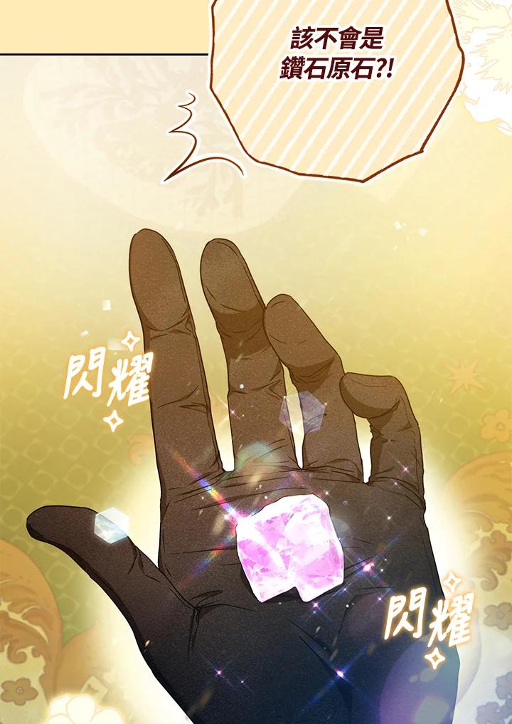 成为我笔下男主之妻 第98话 第20页