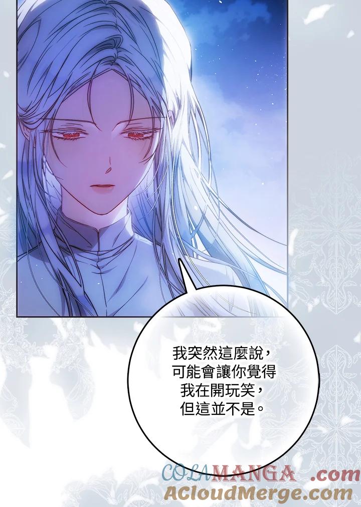 成为我笔下男主之妻 第98话 第5页