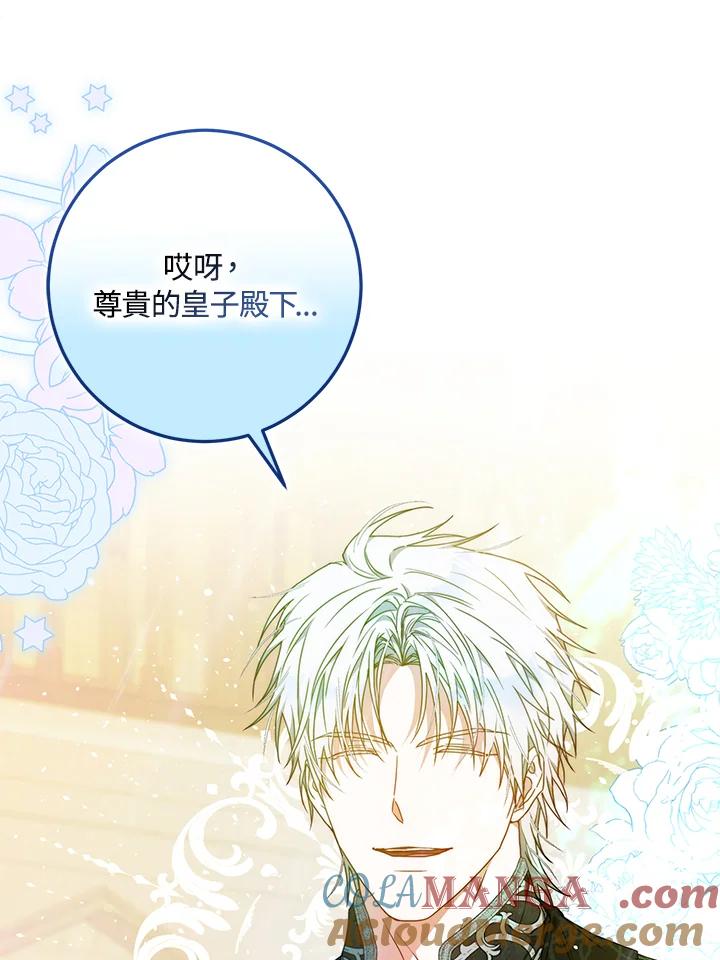 成为我笔下男主之妻 第98话 第37页