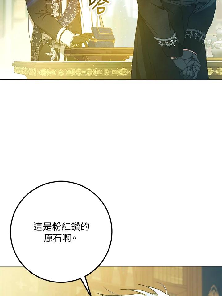 成为我笔下男主之妻 第98话 第40页