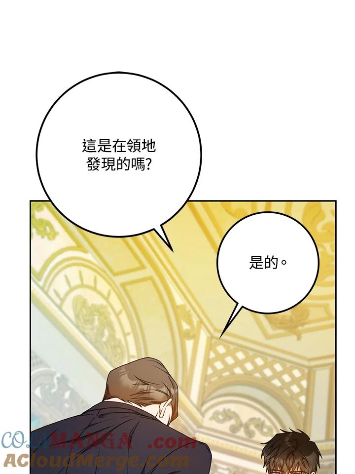 成为我笔下男主之妻 第98话 第25页