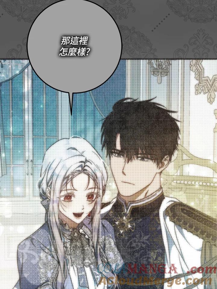 成为我笔下男主之妻 第98话 第29页