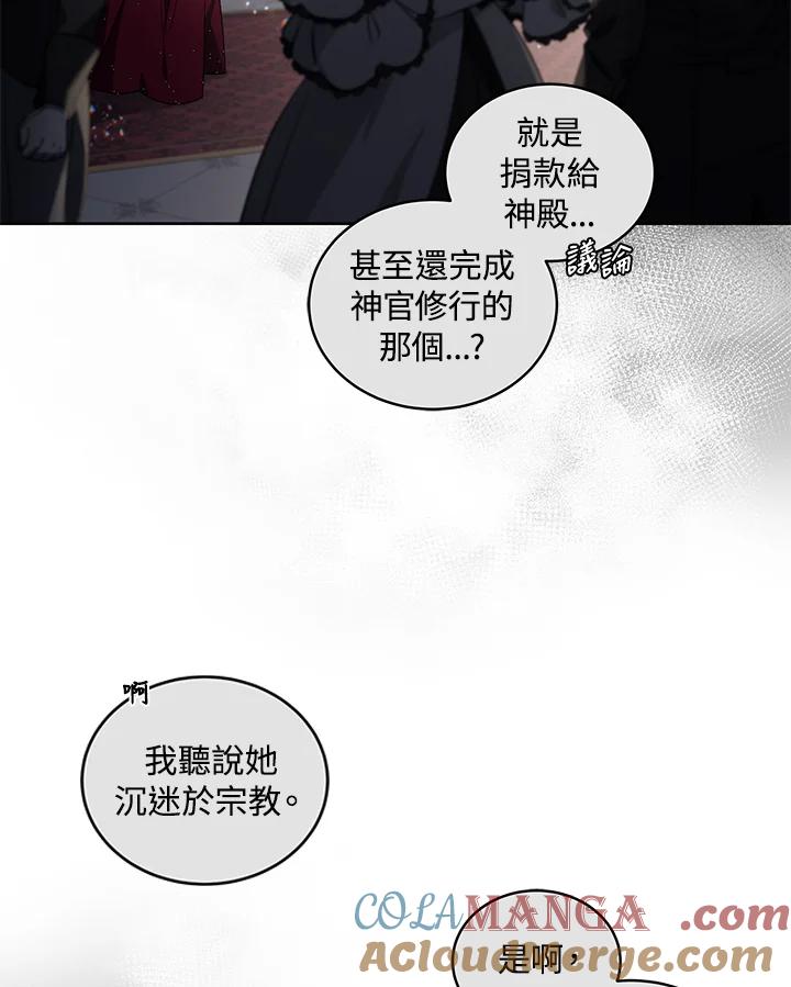 《被恶女驯服的野兽》第22话 第33页