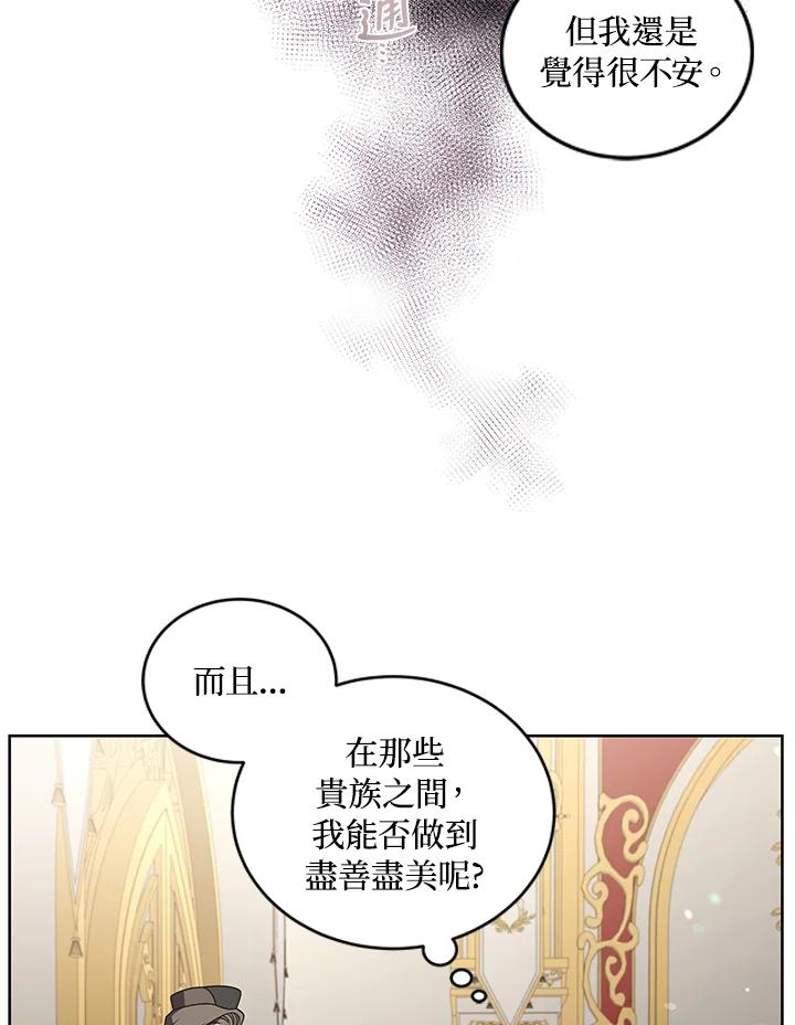 《被恶女驯服的野兽》第22话 第8页