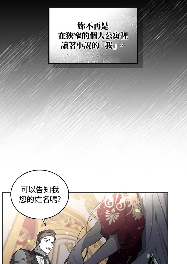 《被恶女驯服的野兽》第22话 第19页