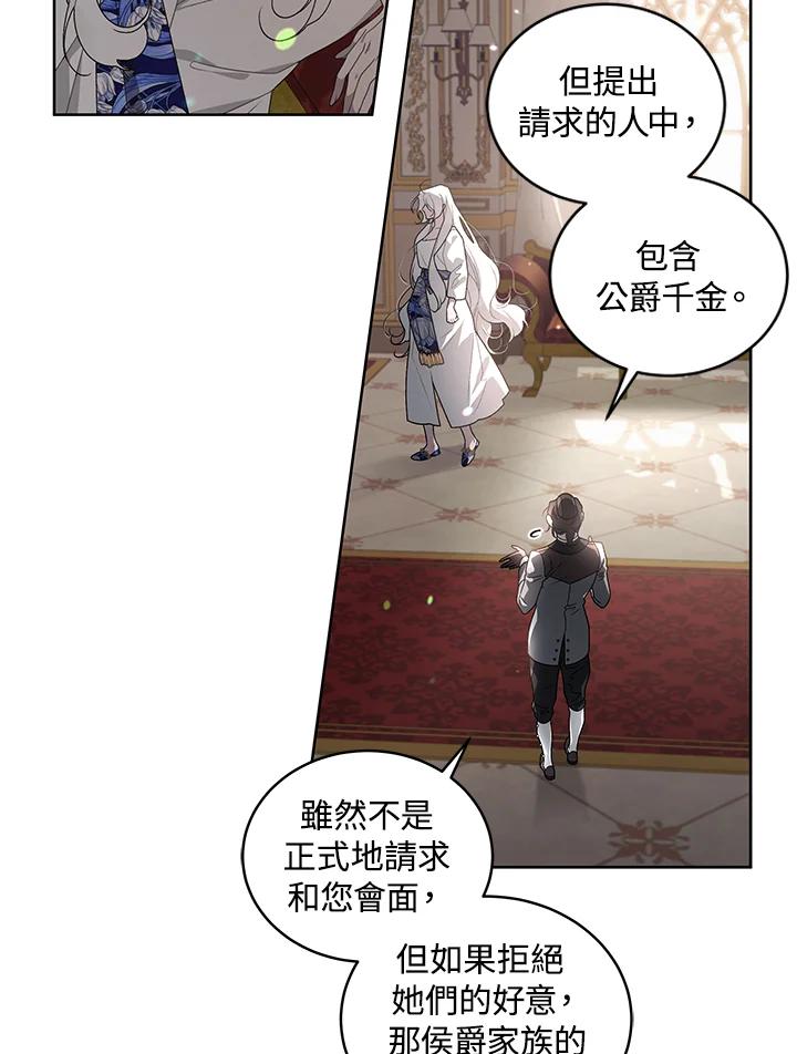 《被恶女驯服的野兽》第27话 第21页