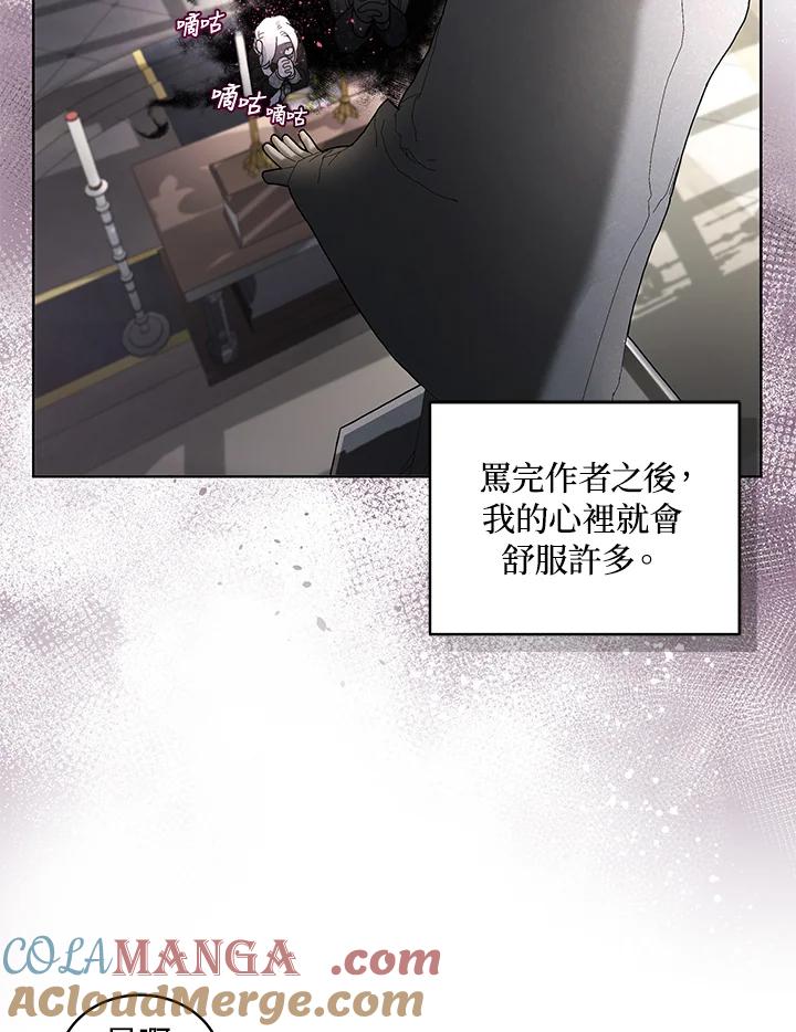 《被恶女驯服的野兽》第27话 第49页