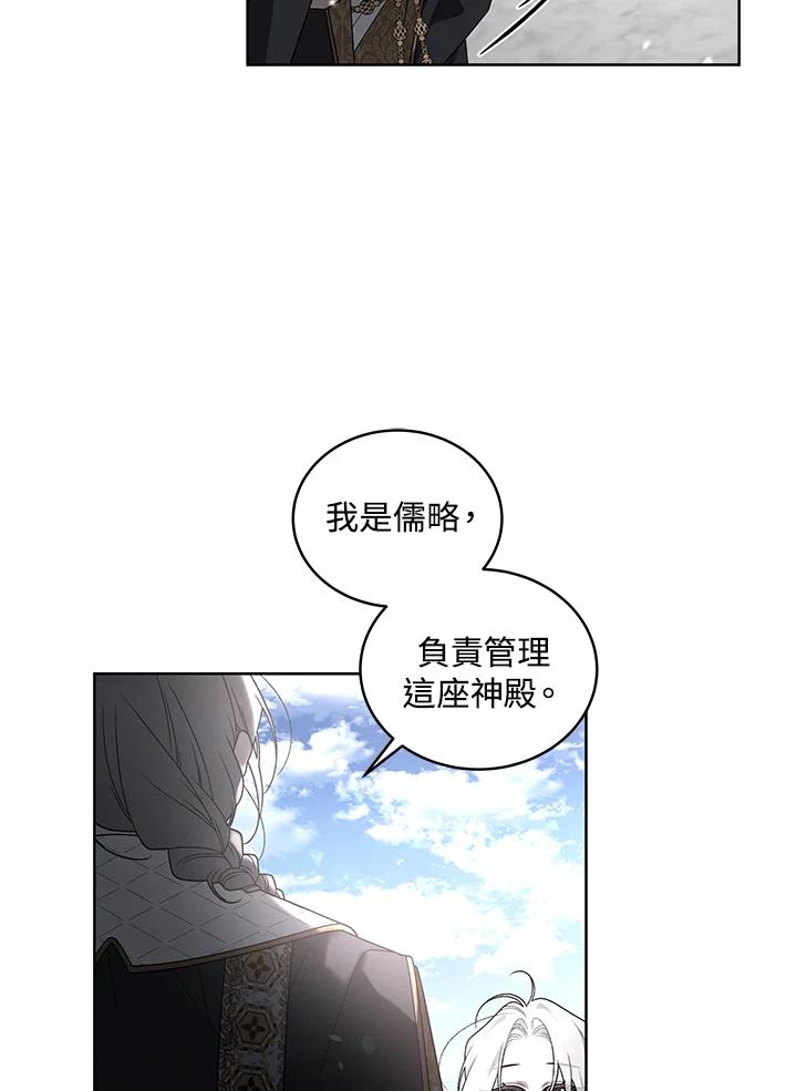 《被恶女驯服的野兽》第27话 第68页