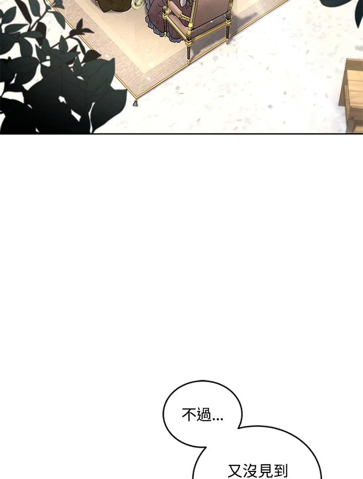 《被恶女驯服的野兽》第27话 第3页