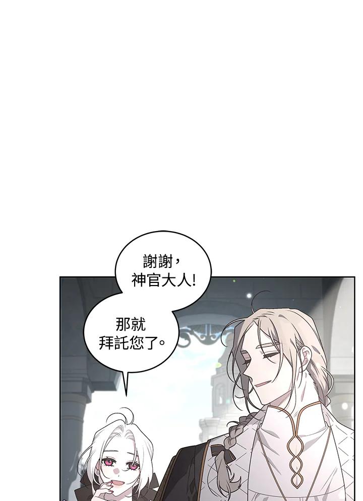 《被恶女驯服的野兽》第27话 第75页
