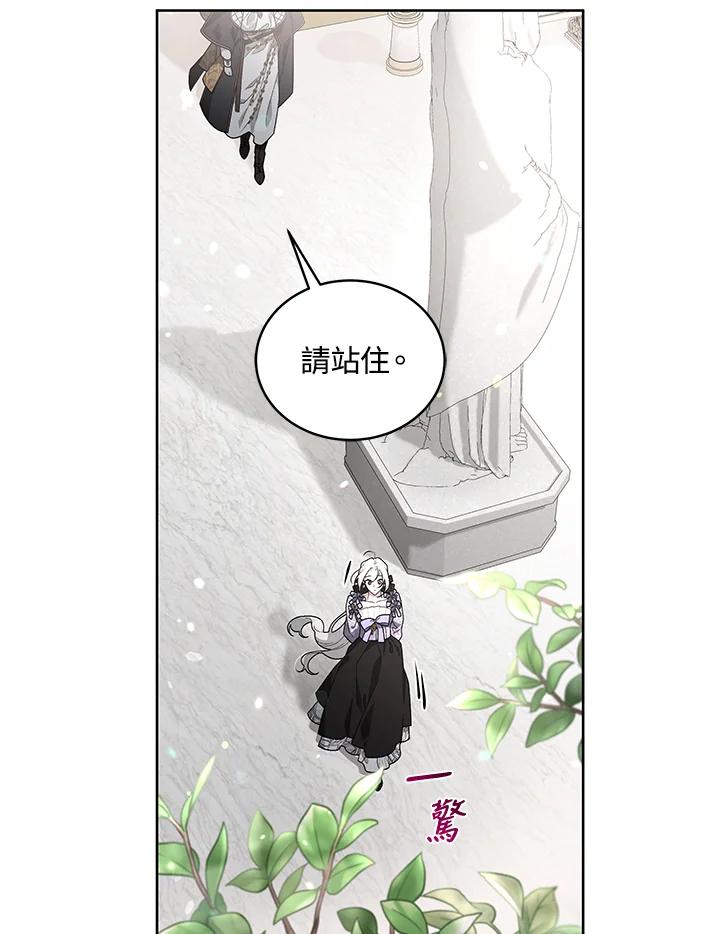 《被恶女驯服的野兽》第27话 第51页