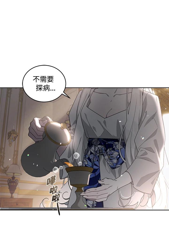 《被恶女驯服的野兽》第27话 第23页