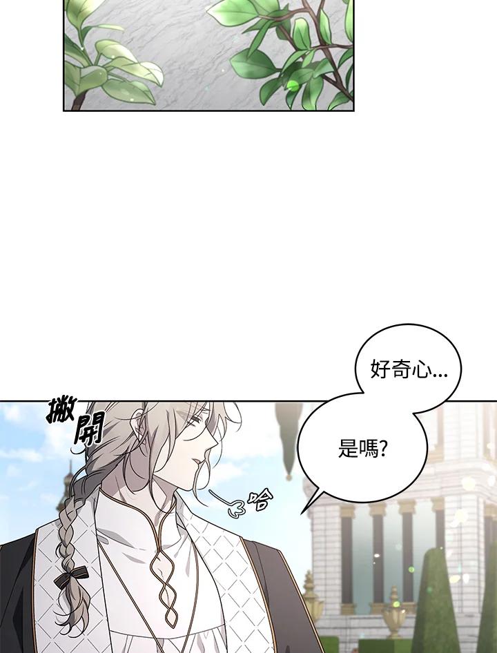《被恶女驯服的野兽》第27话 第57页