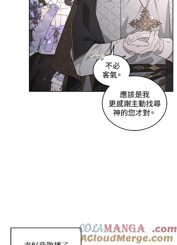 《被恶女驯服的野兽》第27话 第76页