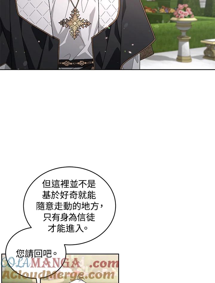 《被恶女驯服的野兽》第27话 第58页