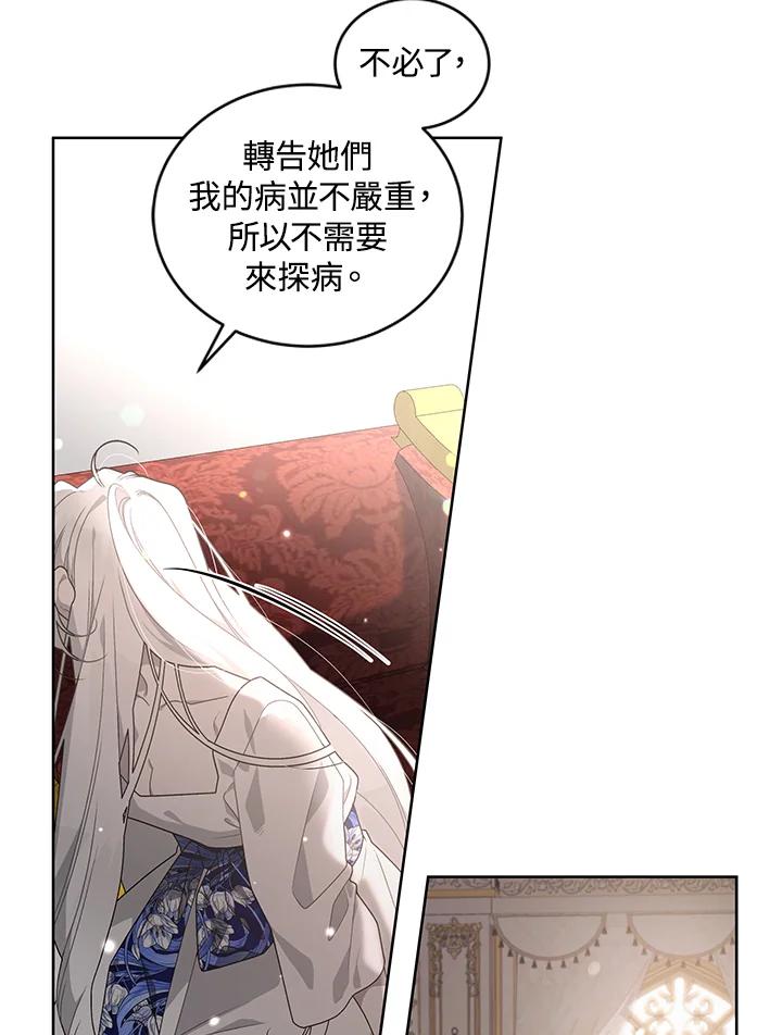 《被恶女驯服的野兽》第27话 第20页