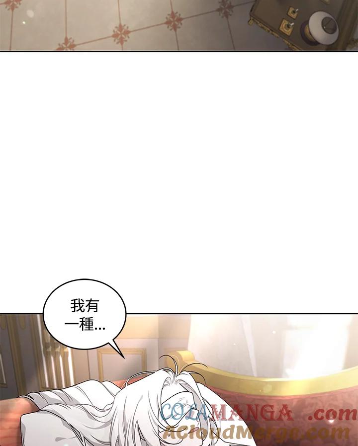 《被恶女驯服的野兽》第27话 第10页