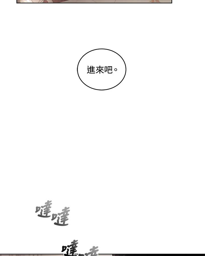 《被恶女驯服的野兽》第27话 第15页