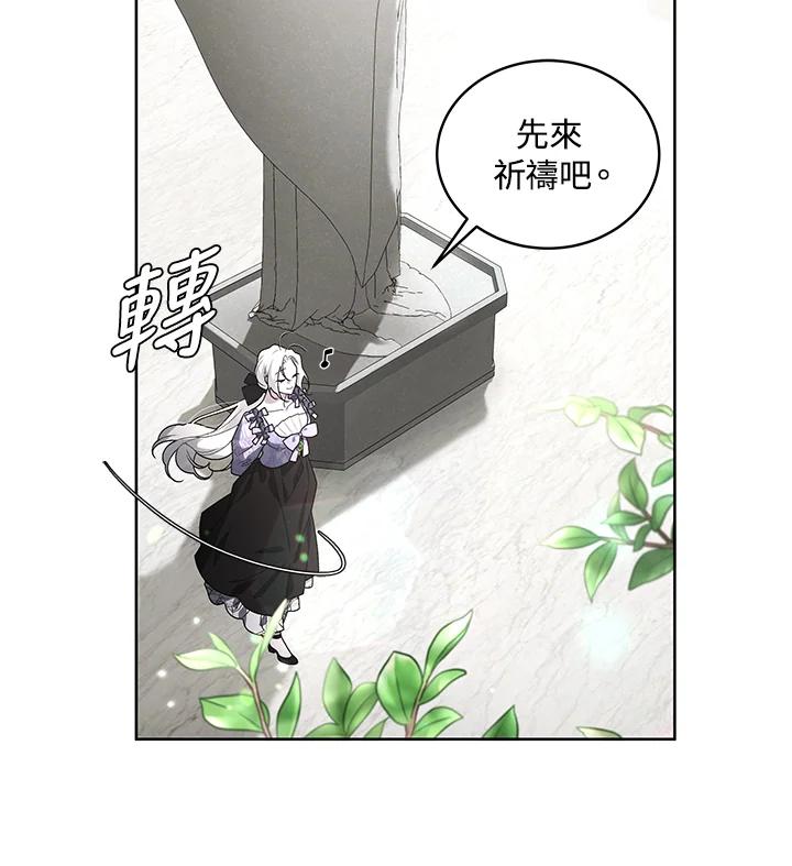 《被恶女驯服的野兽》第27话 第44页