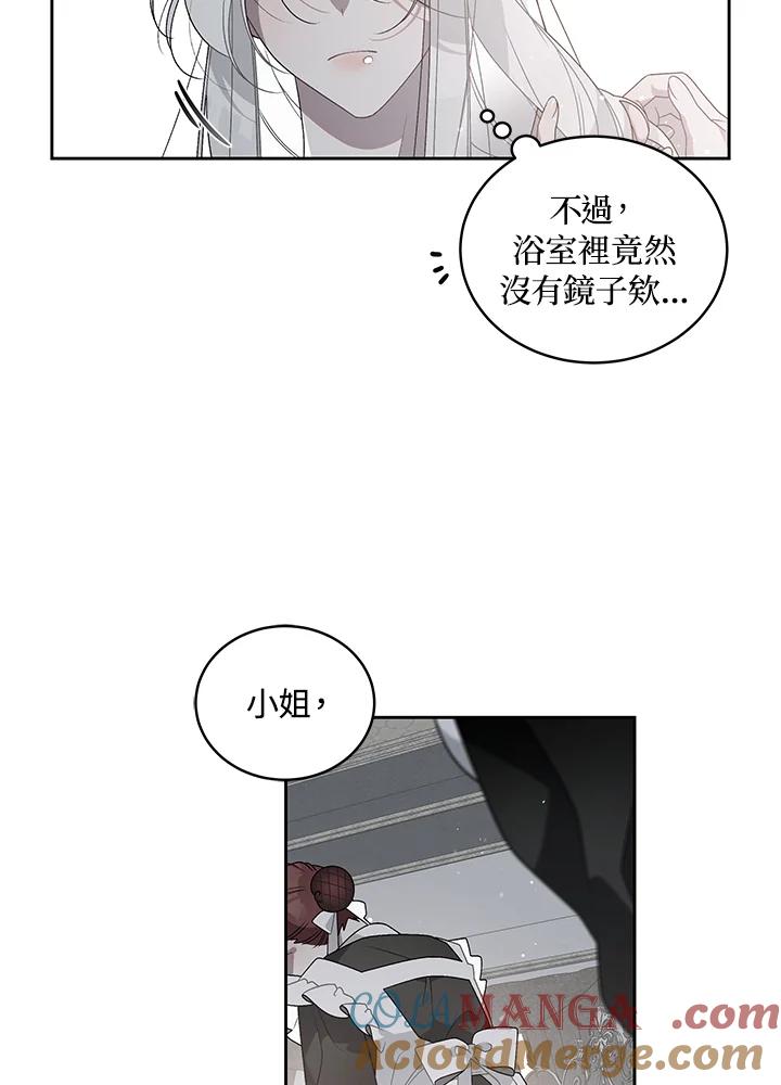 《被恶女驯服的野兽》第2话 第85页