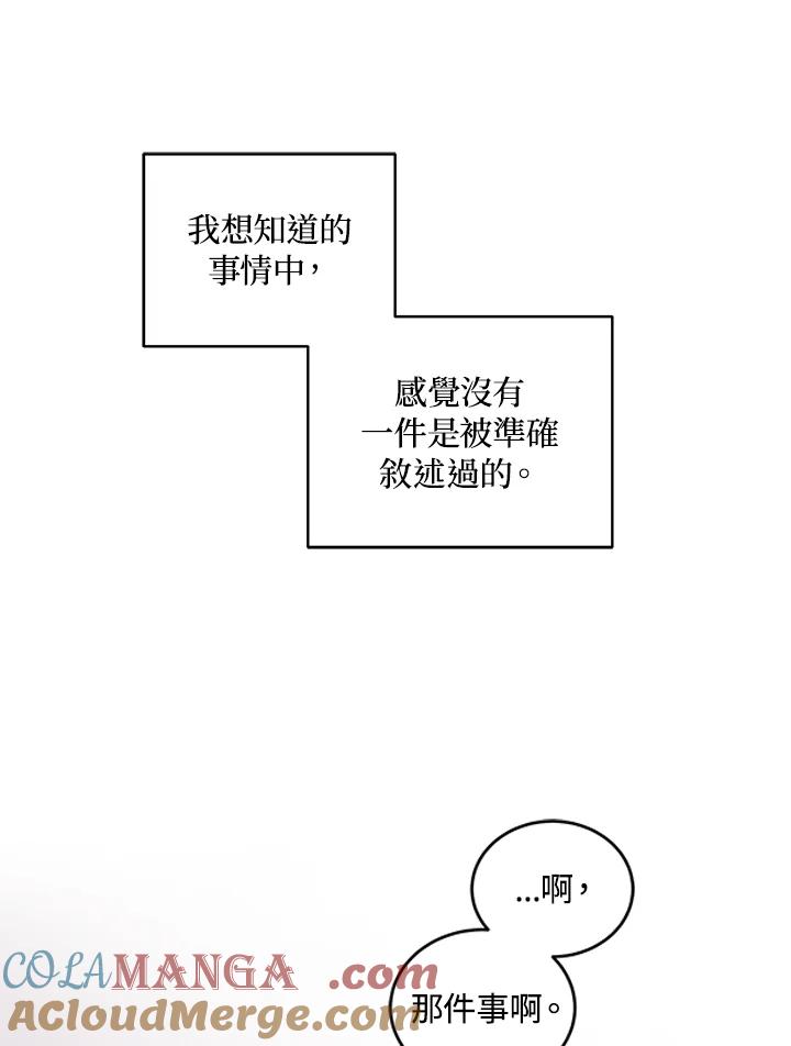 《被恶女驯服的野兽》第2话 第73页