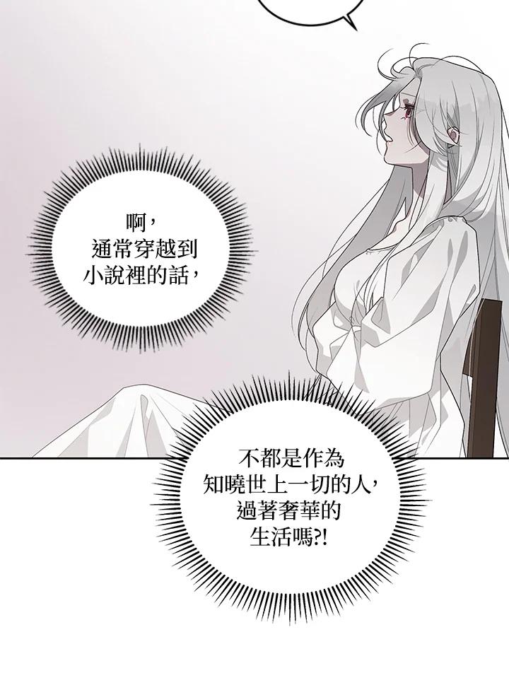 《被恶女驯服的野兽》第2话 第74页