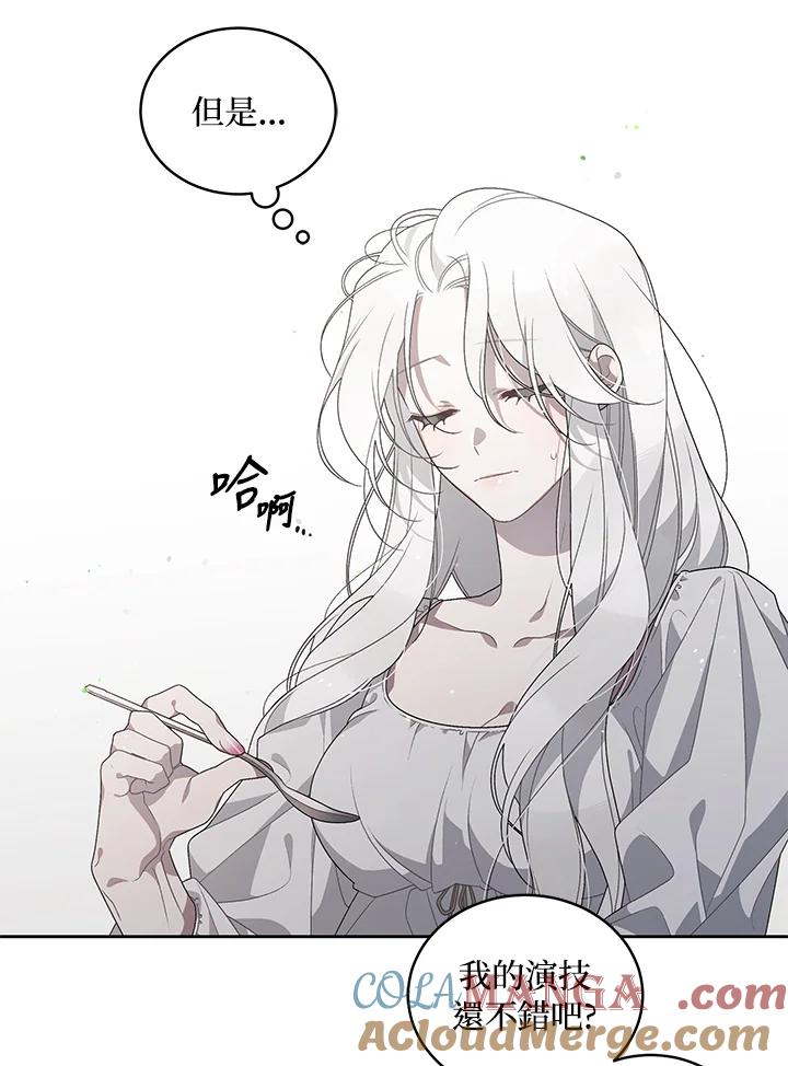 《被恶女驯服的野兽》第2话 第61页