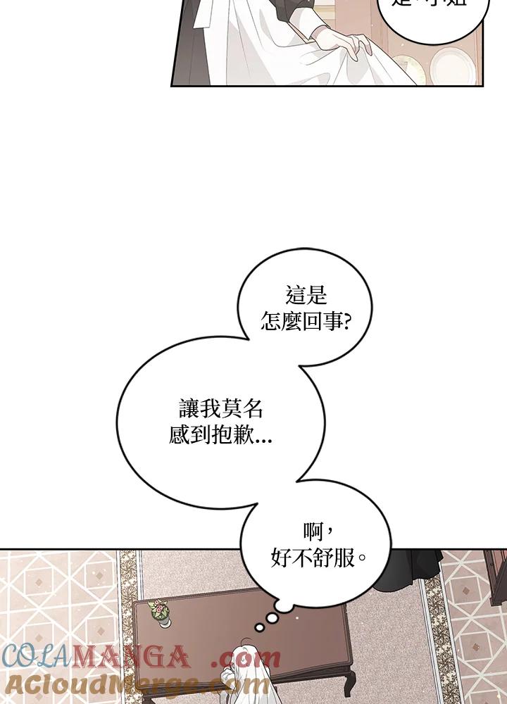 《被恶女驯服的野兽》第2话 第79页