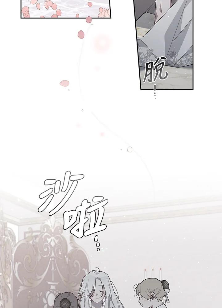 《被恶女驯服的野兽》第2话 第83页